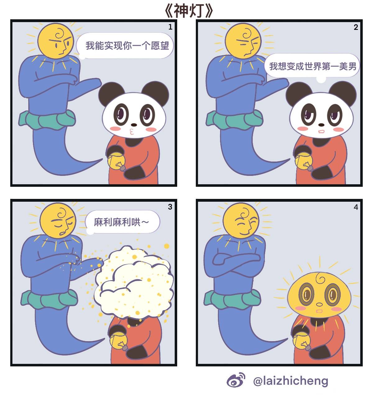 6幅搞笑四格漫画每幅都让人捧腹大笑