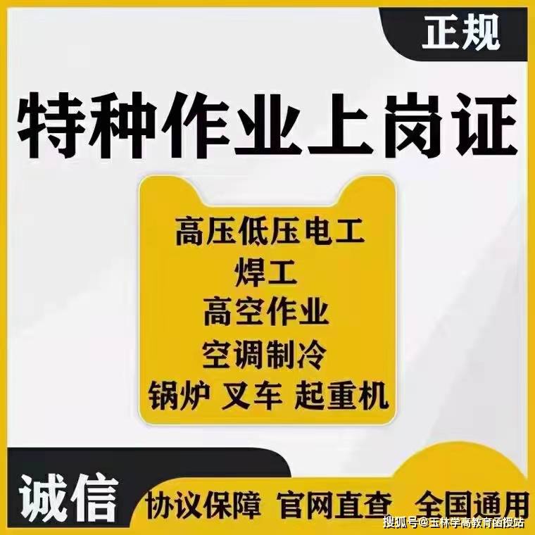 玉林电工证焊工证制冷证登高证上岗证考证培训招生