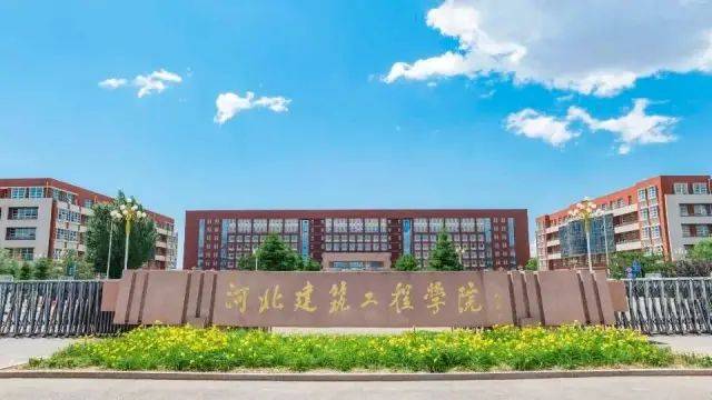 河北专接本——河北建筑工程学院,低调又具实力,都是