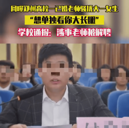 11月20日,据极目新闻报道,有网友举报郑州商学院校团委老师付某某