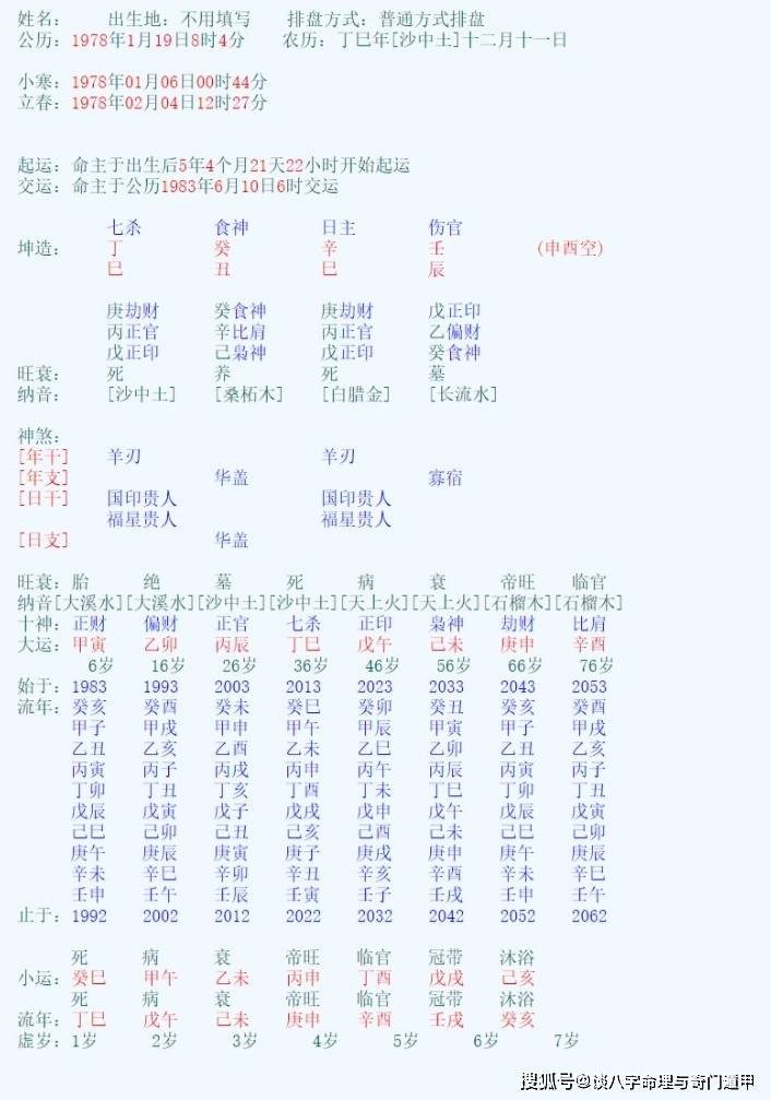 丁巳 戊午 己未 庚申 日空:申酉 胎元:甲辰 命宫:壬子  这个八字辛金