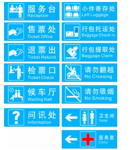 关于车站标识牌导视系统的相关设计原则|中恒标识