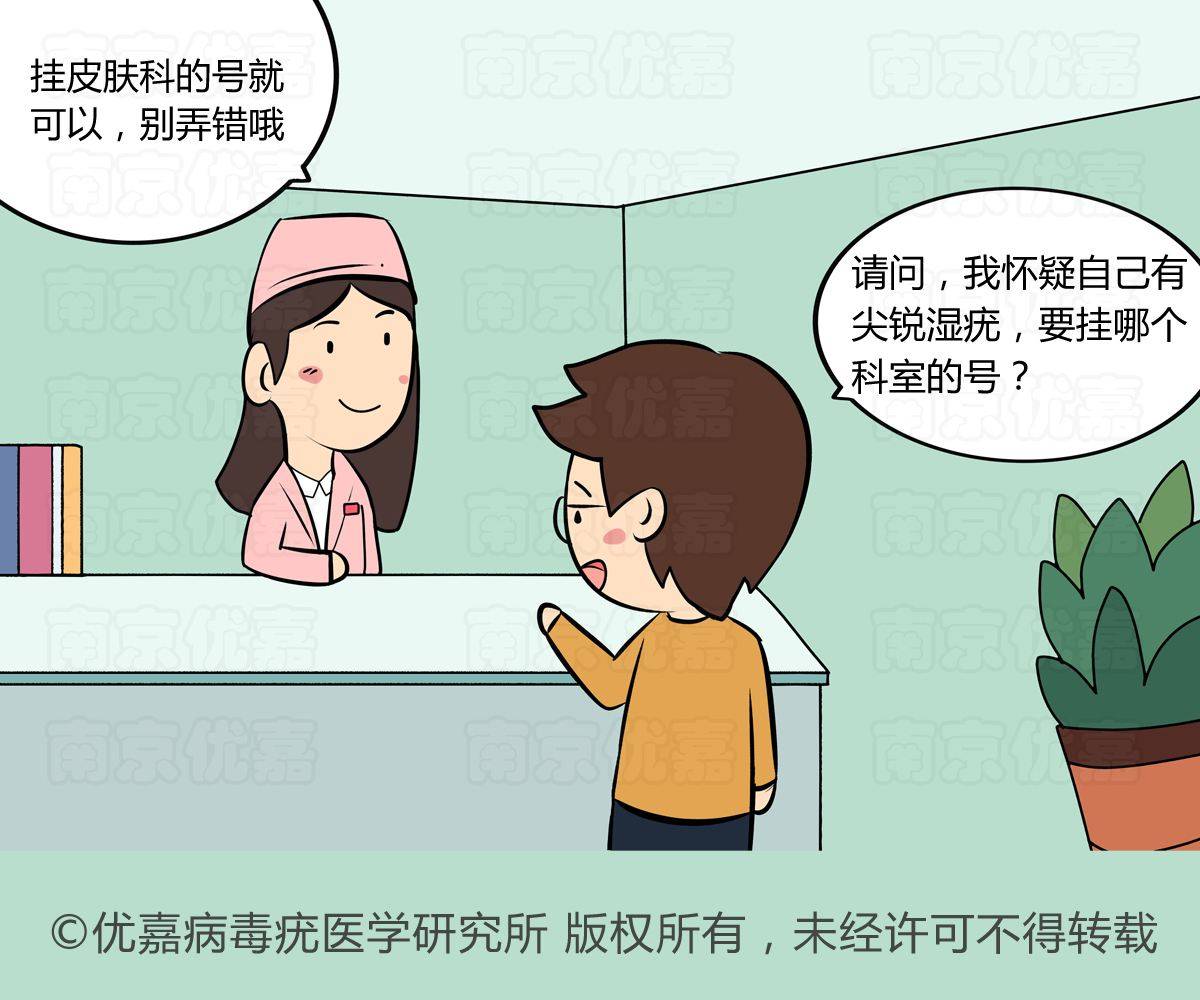 尖锐湿疣挂什么科?_皮肤_症状_实验