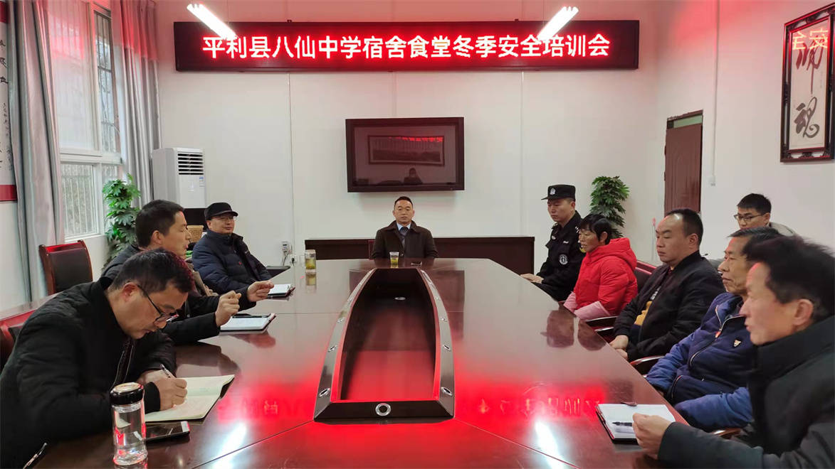 平利县八仙中学召开冬季安全培训会