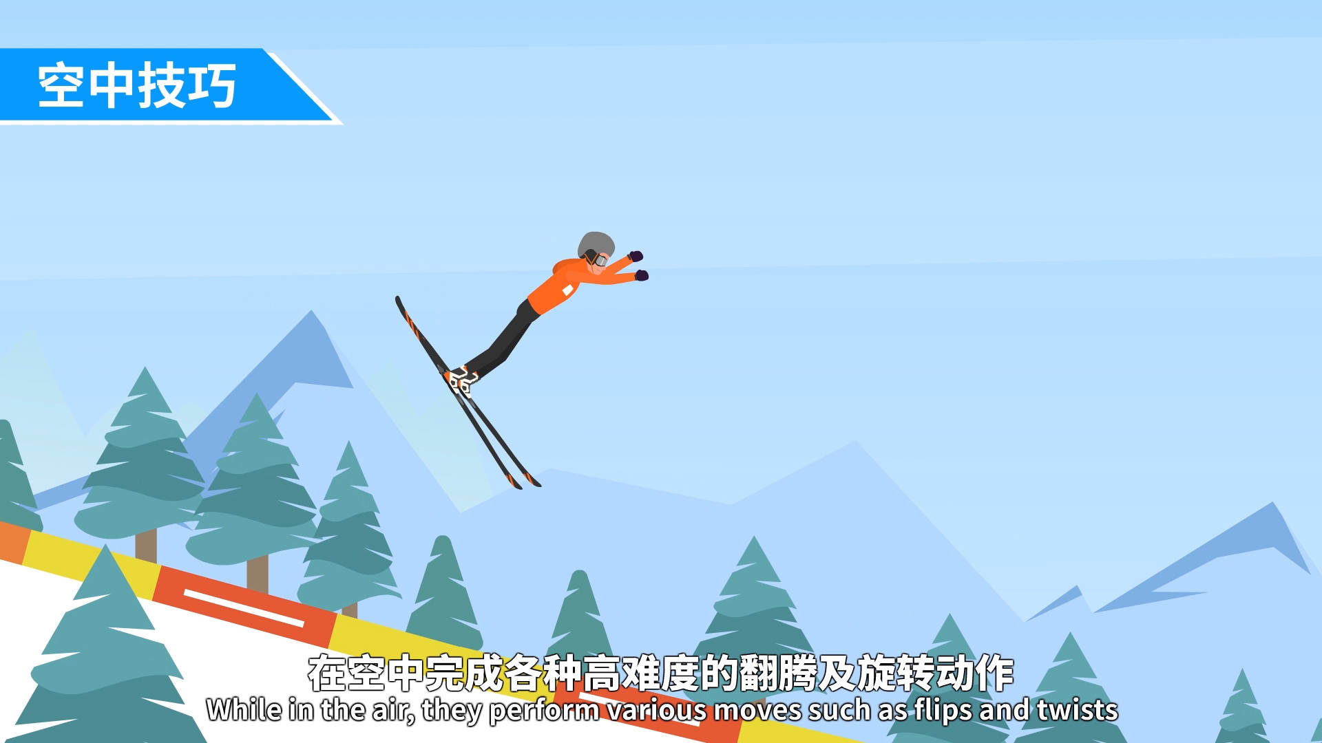 走近冬奥 | 自由式滑雪,舞出飞一般的感觉_比赛_跳台_技巧