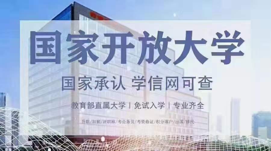 国家开放大学属于公办学校吗?2022年电大怎么入学?