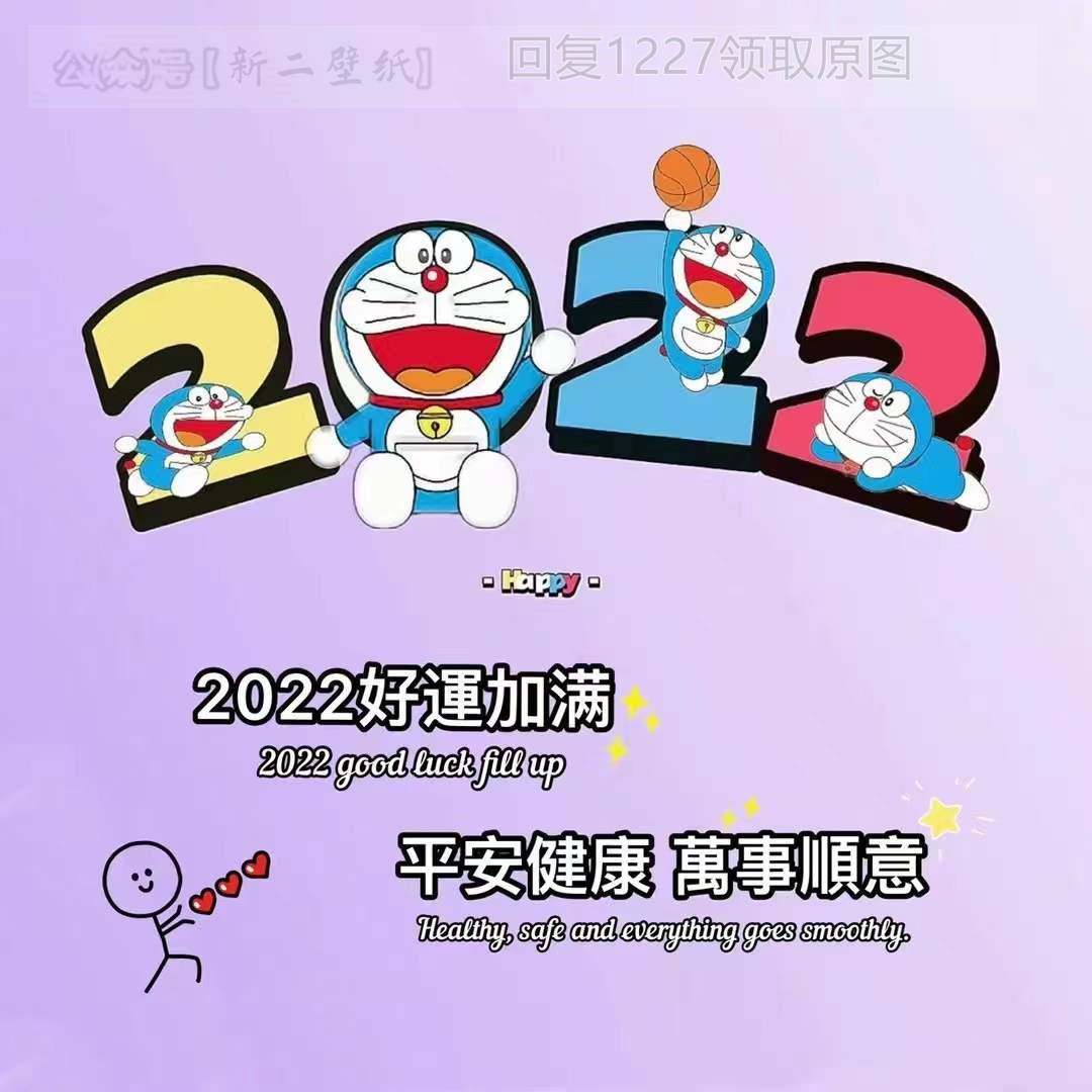 背景图2022好运加满平安健康万事顺意图片