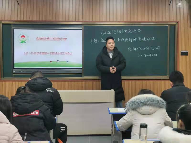 定陶区第三实验小学举办"期末班级管理"经验交流会_温胜利_李晗_阶段