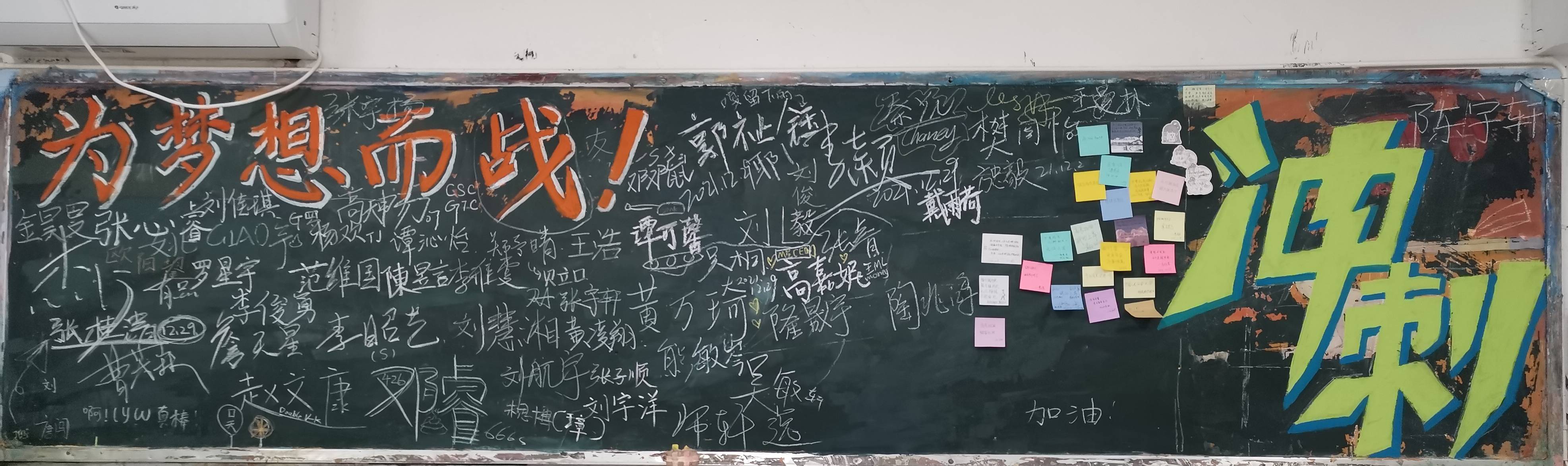 一气呵成的班级黑板报心愿版鼓足干劲奋力拼 力争上游高考赢高三加油!