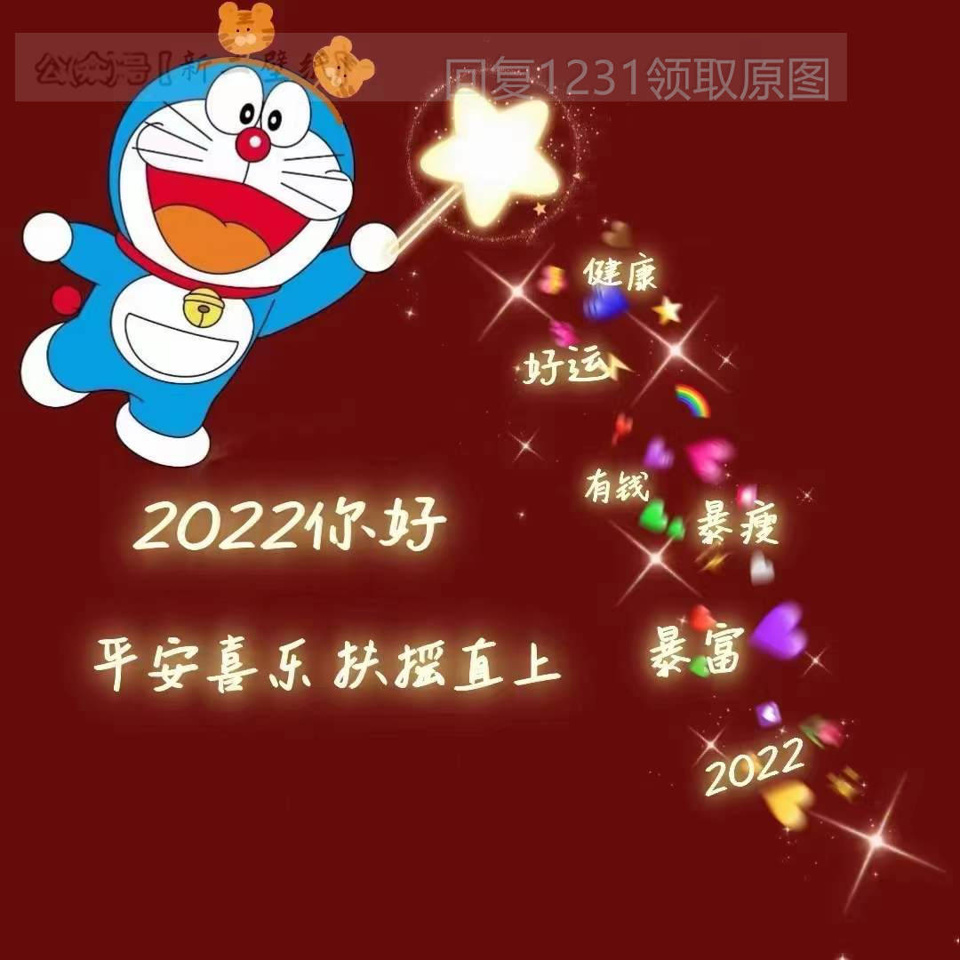 2022平安喜乐扶摇直上虎运连连图片背景图壁纸原图高清