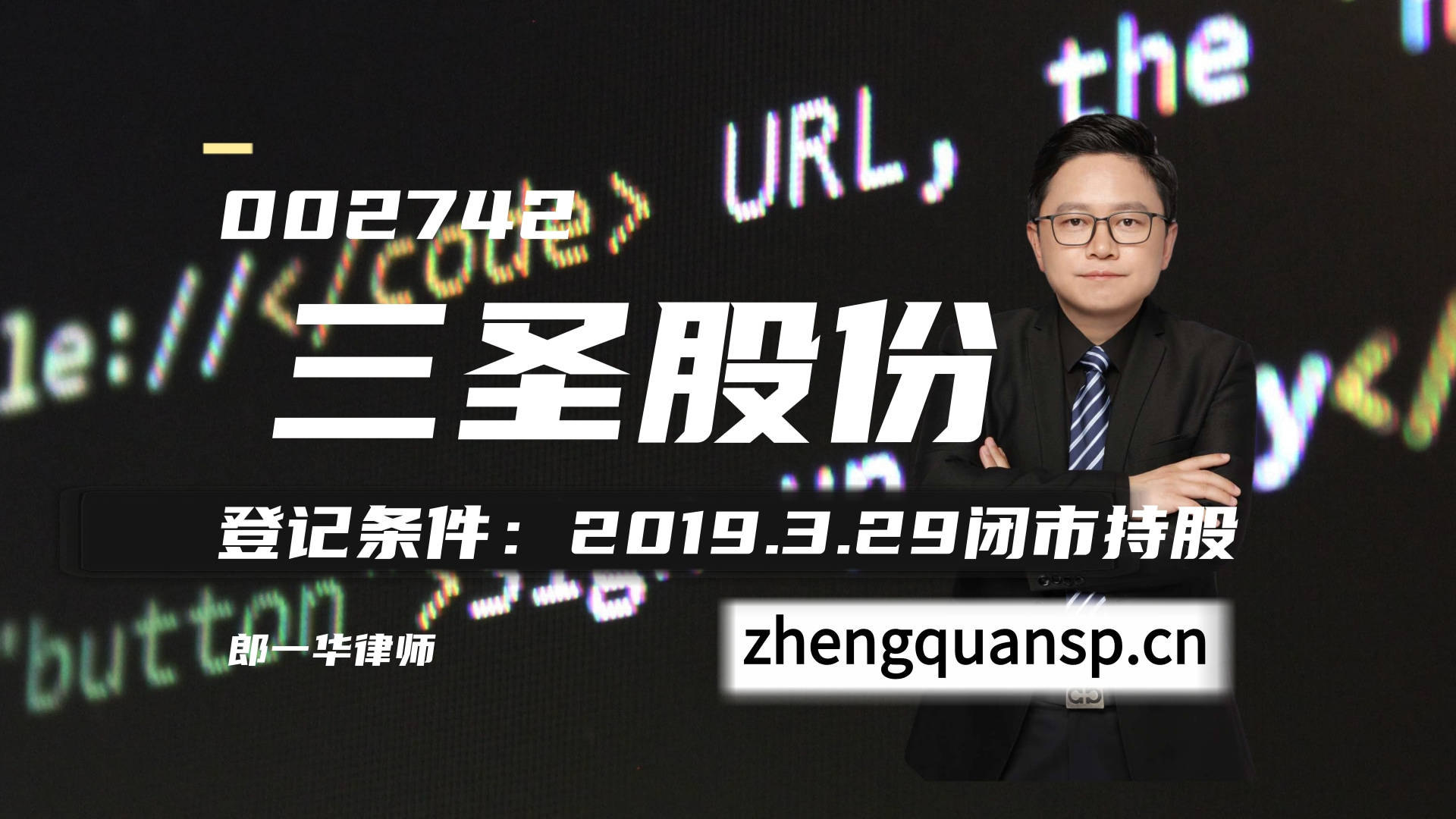 证监会查明,三圣股份实际控制人,董事长潘先文指使并组织三圣股份财务