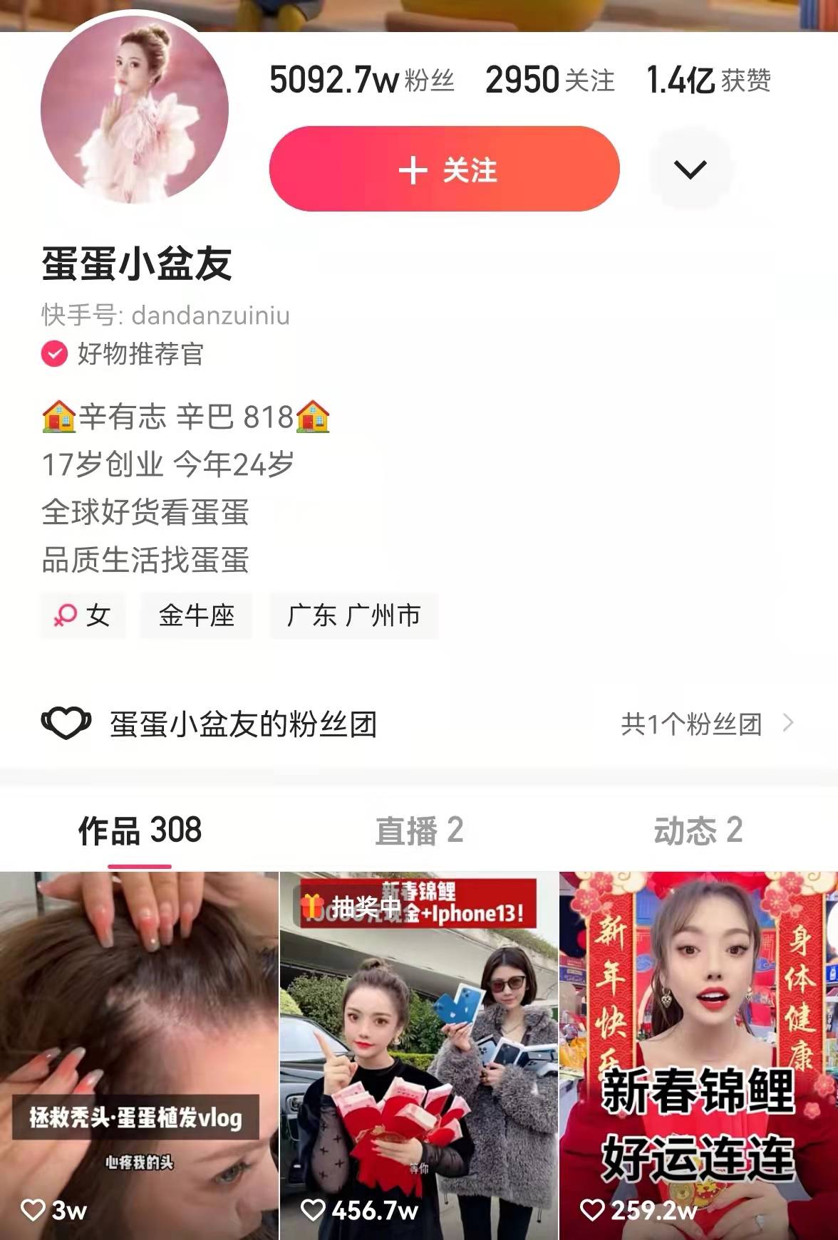 近日,一位名为"蛋蛋小盆友"的快手主播粉丝突破5000万大关,成为快手中