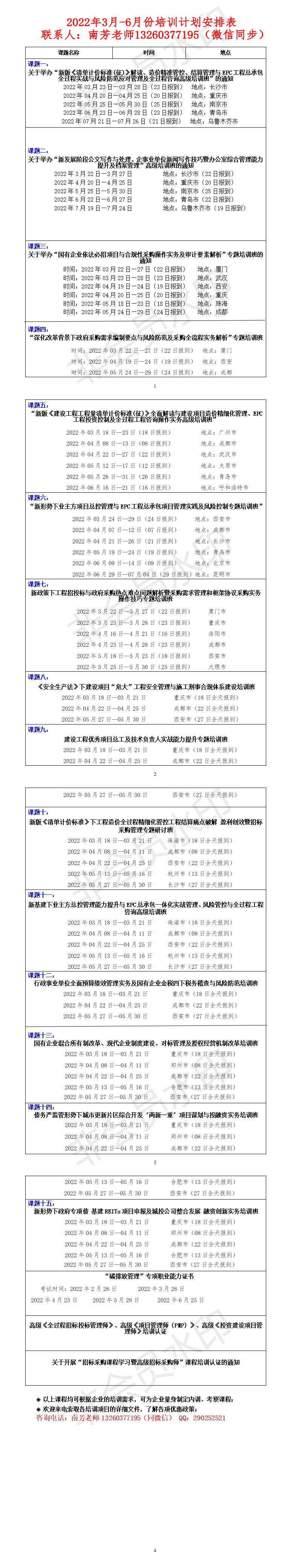 2022年计划安排