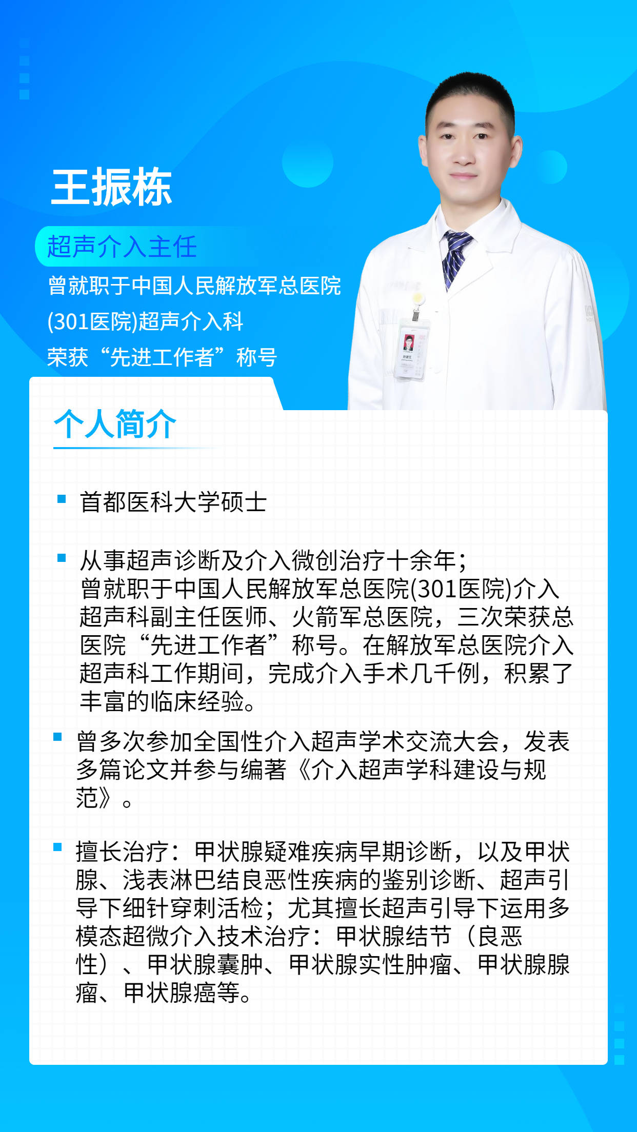 超声科主任王振栋爱心责任心是每位医生必备的品格