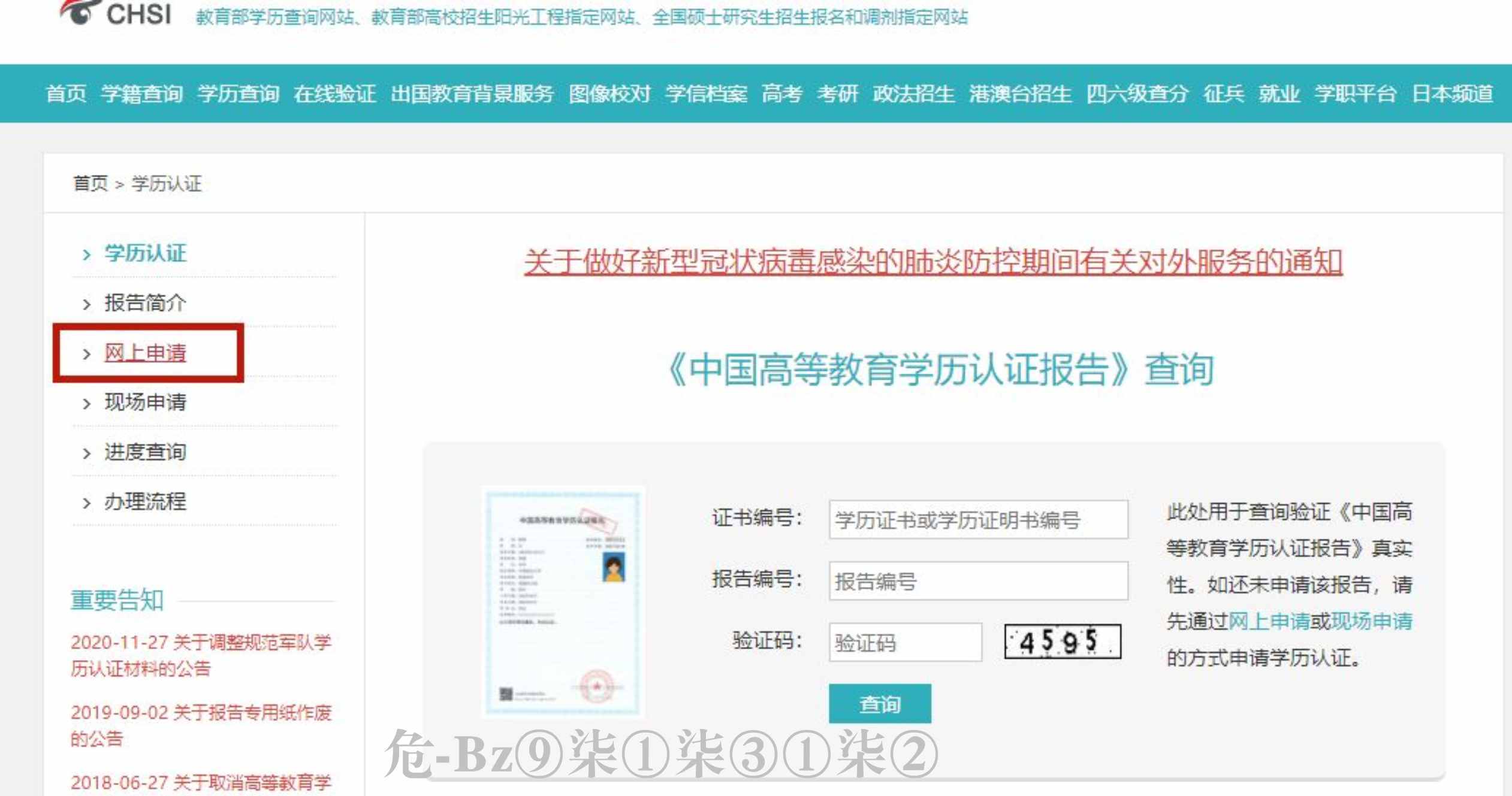 中国高等教育学历认证报告 学历证书电子注册备案表 学籍在线验证报告