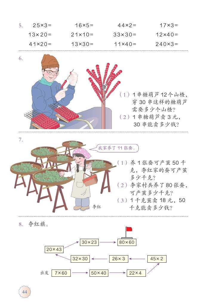 部编版小学三年级数学下册电子课本教材高清电子版