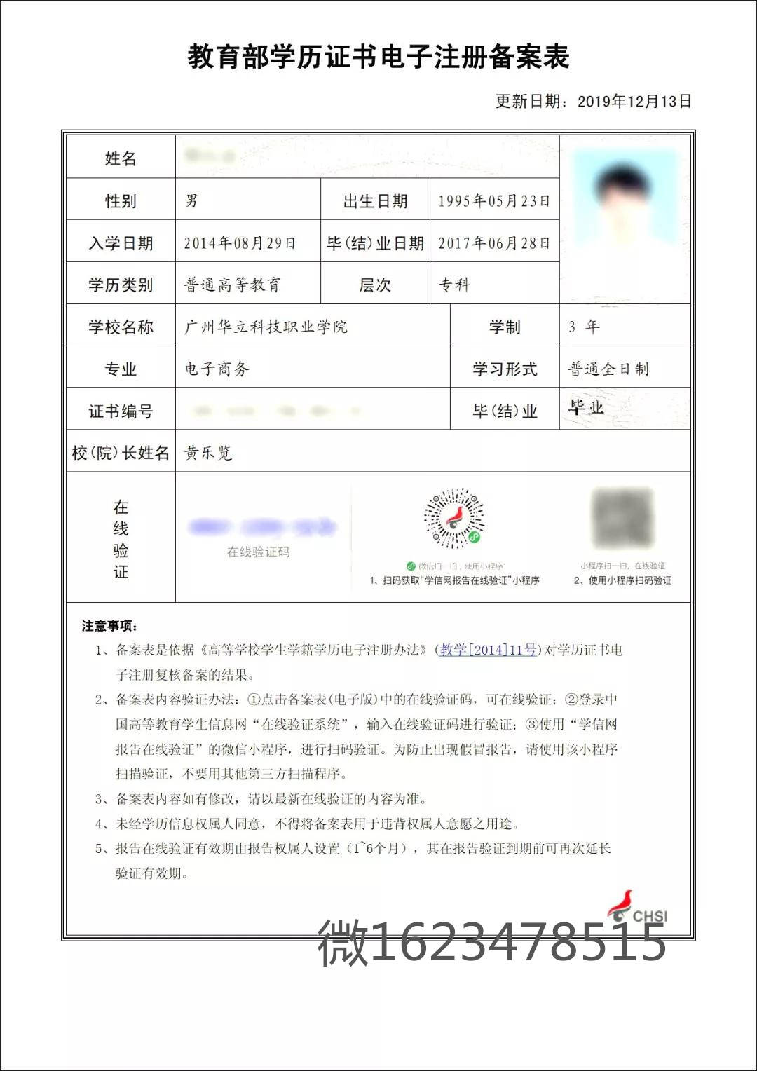 前置学历登记工作通知 《教育部学历证书电子注册备案表》在线验证码