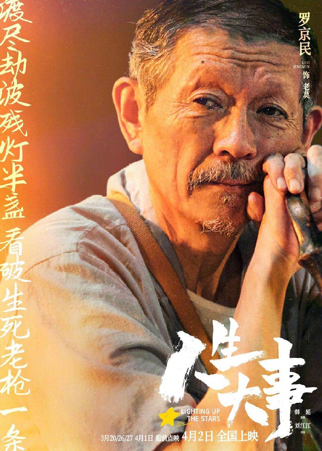 杨恩又特别介绍出演,王戈特邀主演,刘陆,罗京民主演的电影《人生大事