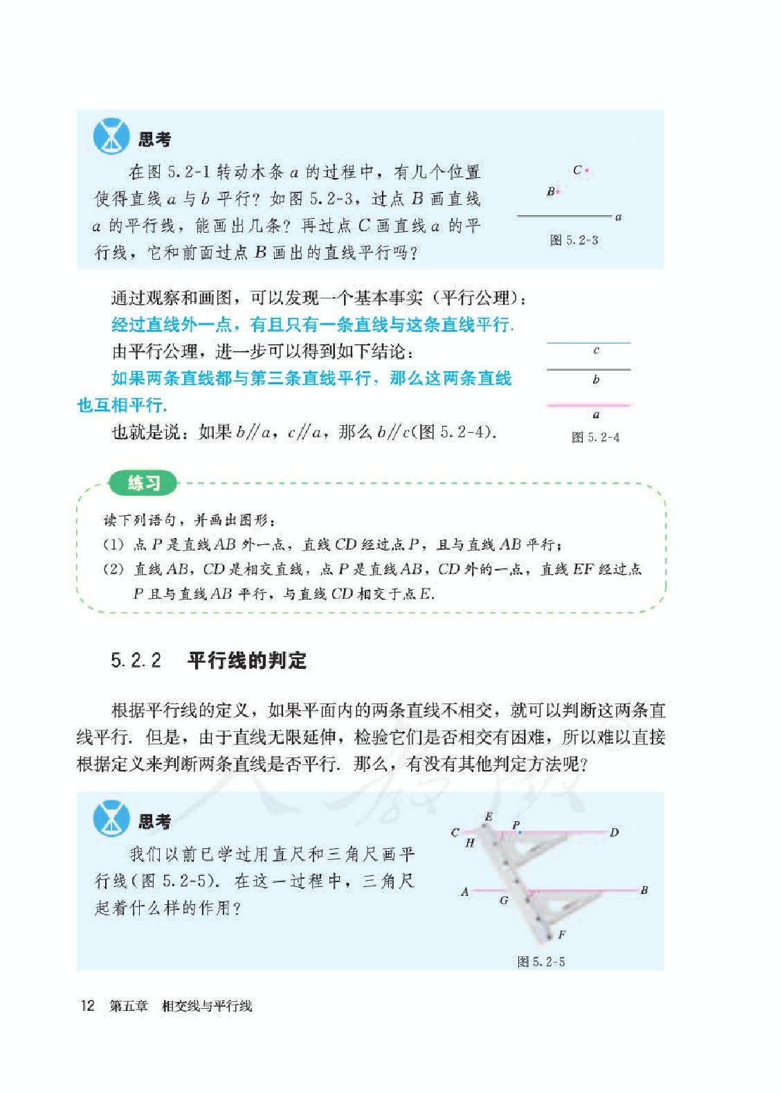 部编版初中七年级数学下册电子课本教材高清电子版