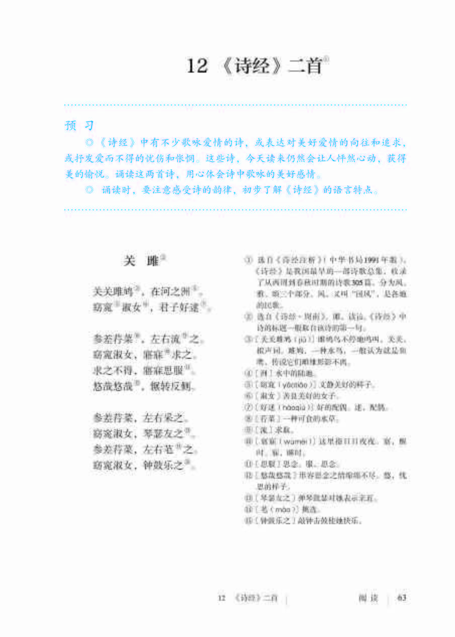 部编版初中八年级语文下册电子课本教材高清电子版