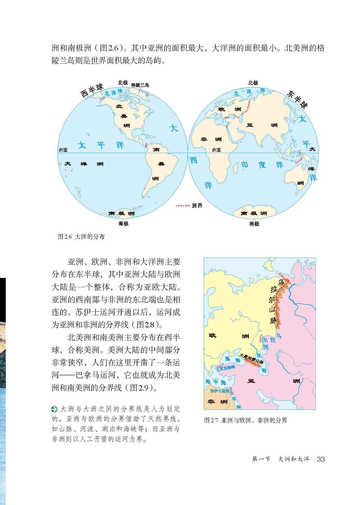 部编版初中七年级地理上册电子课本教材高清电子版