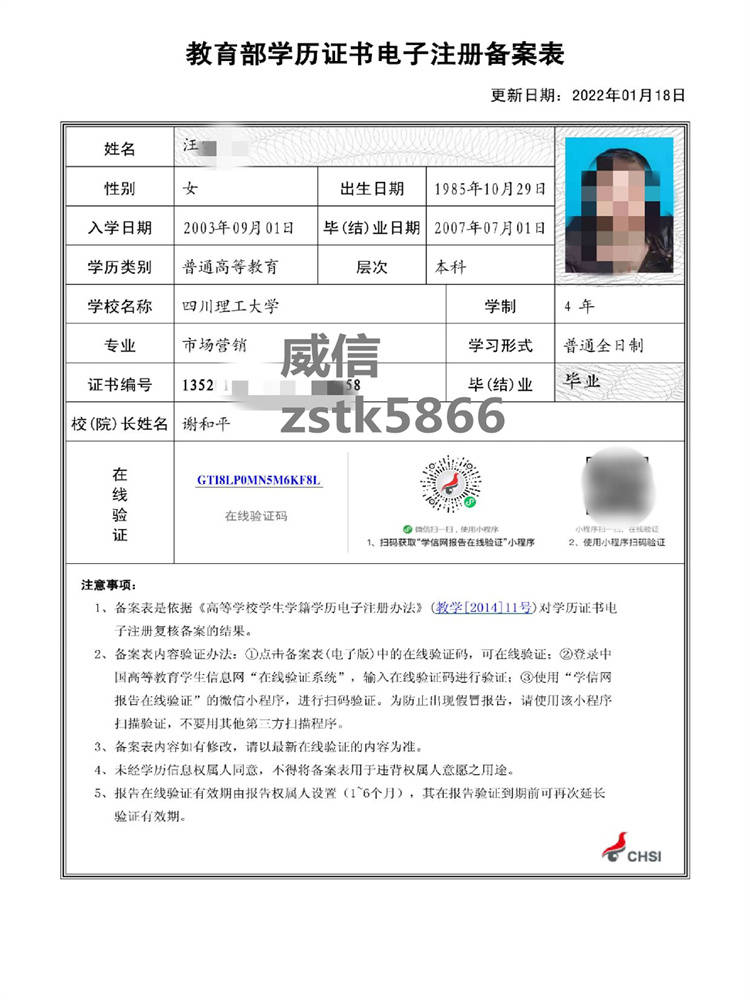 如何辨别学信网学历验证的真伪和学历认证编号是什么_教育部_报告