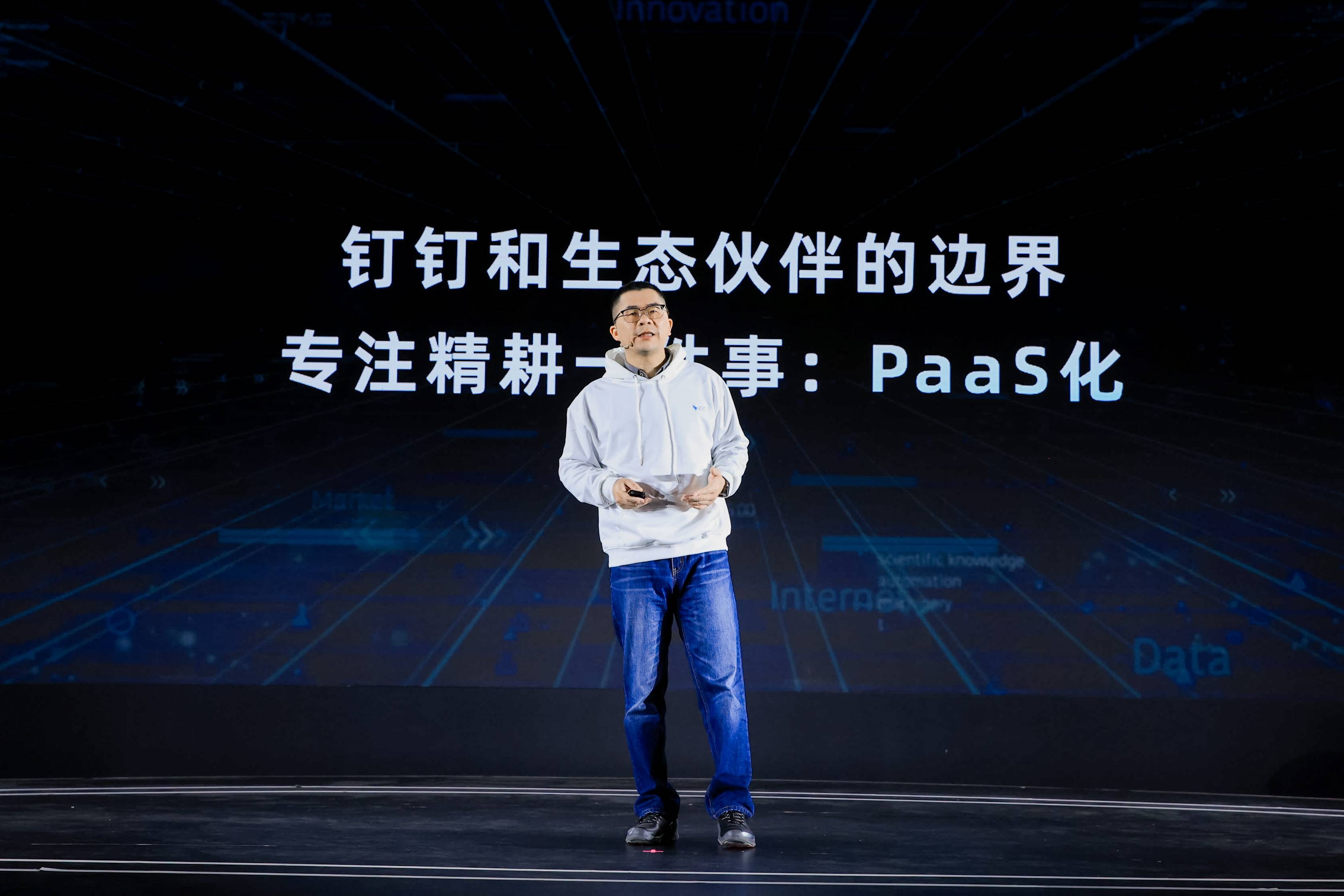 钉钉发布会组图总裁叶军开始商业化和只做paas