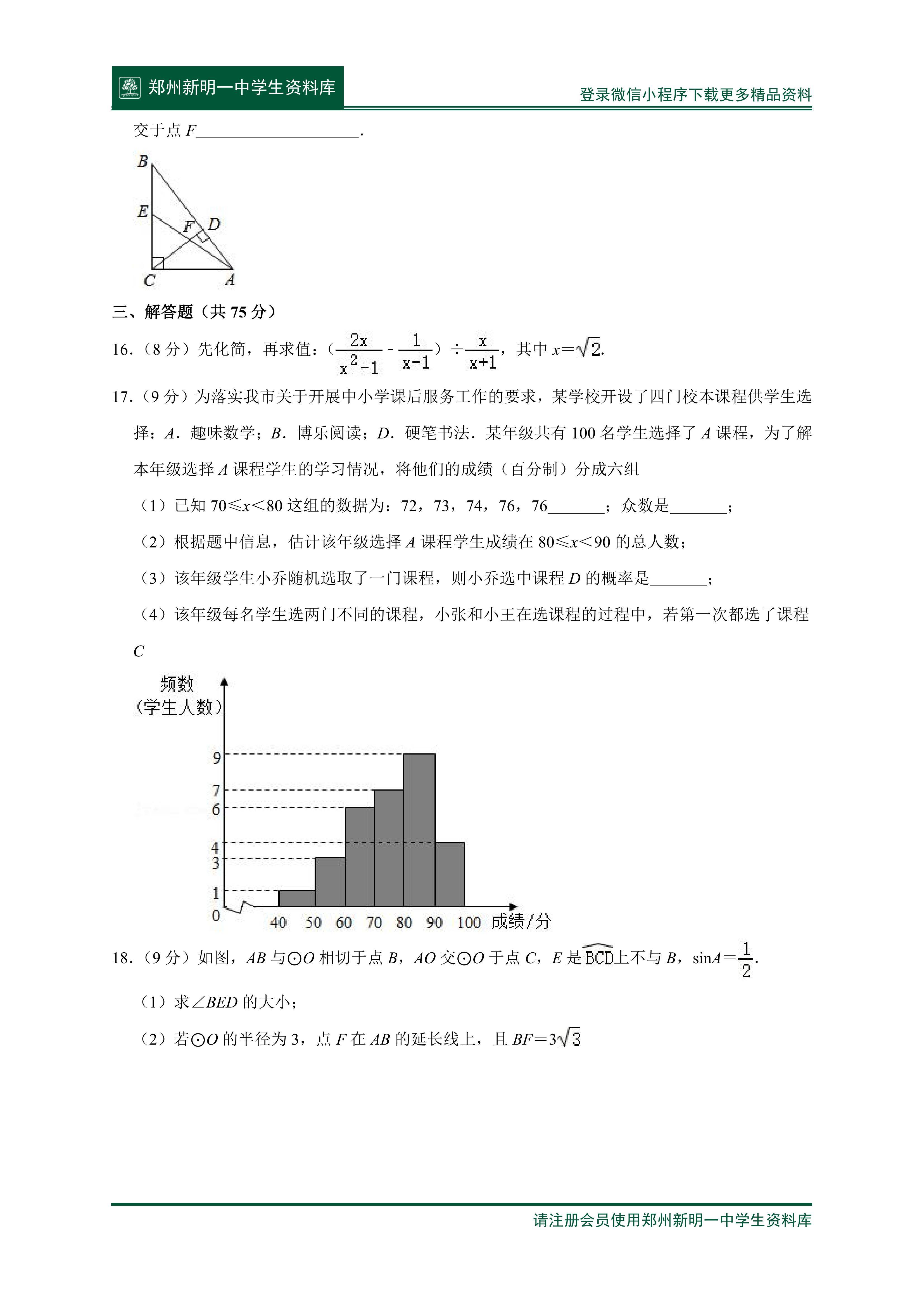 2021年河南师大附中中考数学二模内部试卷