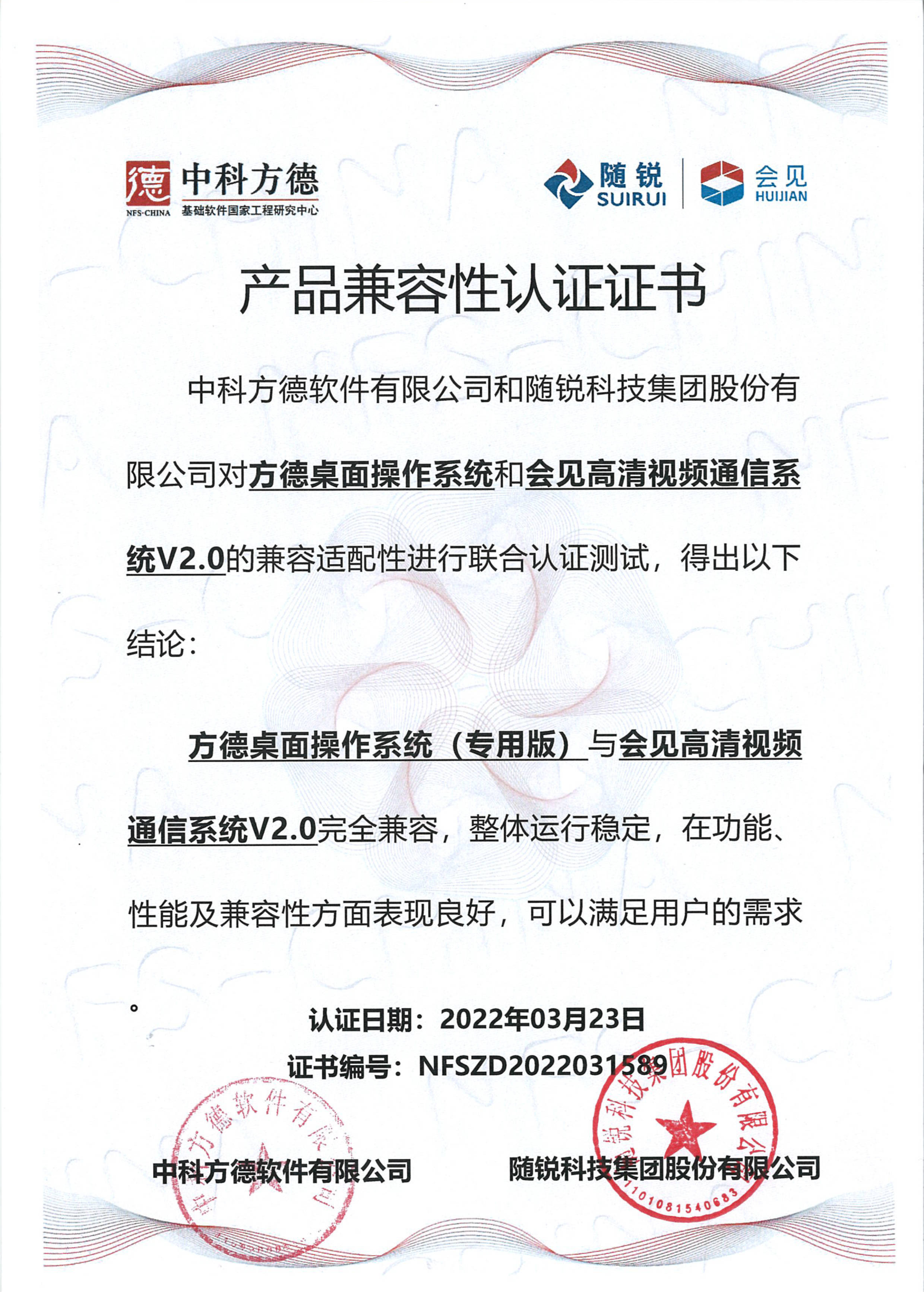随锐会见与中科方德操作系统完成兼容互认_通信系统_国产_视频