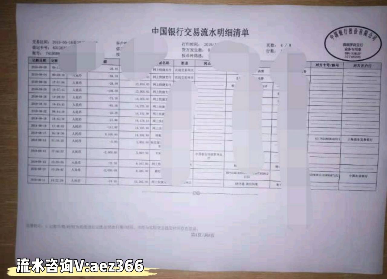 建设银行的银行流水图 来自搜狐网