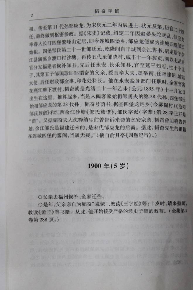 永安市政协主席范纯文参观邹韬奋纪念馆