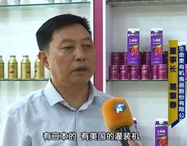 生命果有机食品股份有限公司董事长葛章春"鲜鲫银丝脍,香芹碧涧羹"