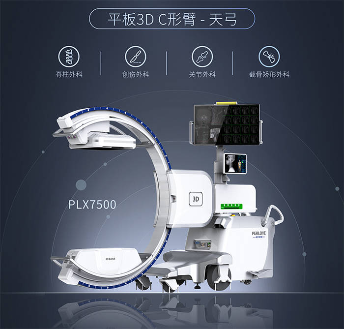 2022普爱医疗线上合作研讨会产品盘点之平板三维c形臂