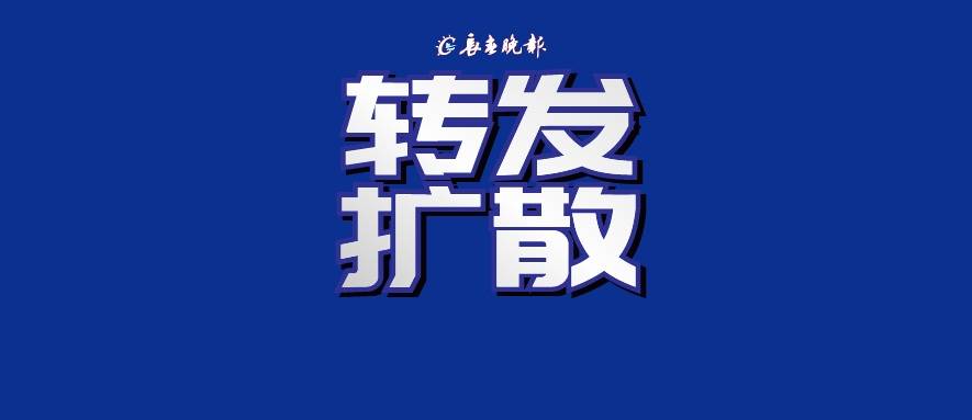 提醒！就在明日