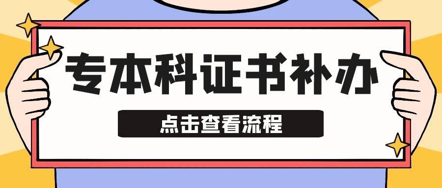 毕业证:这一次,终究和学历"错付"了_教育_高中_学信网