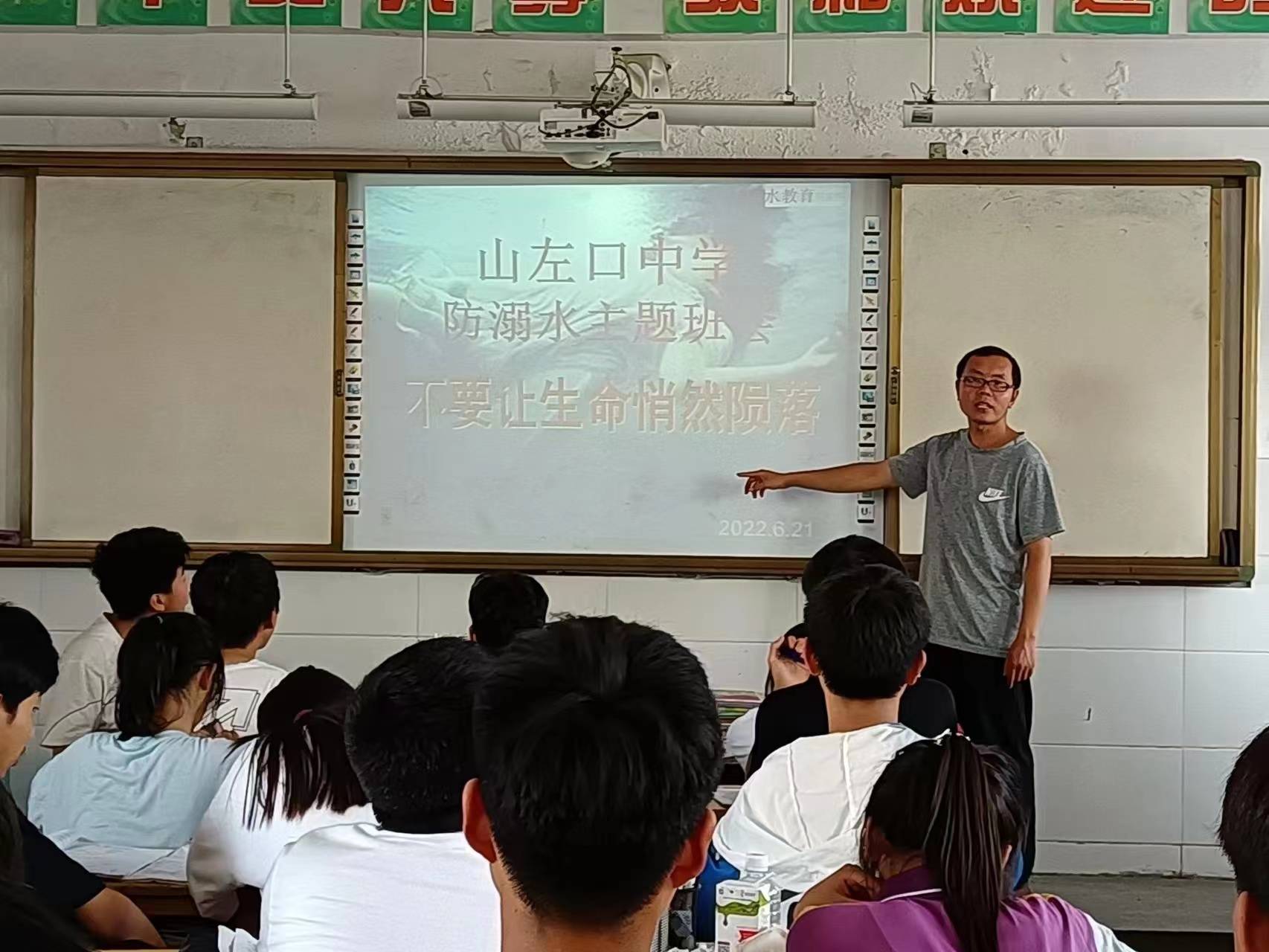 东海县山左口中学多措并施防溺于未然