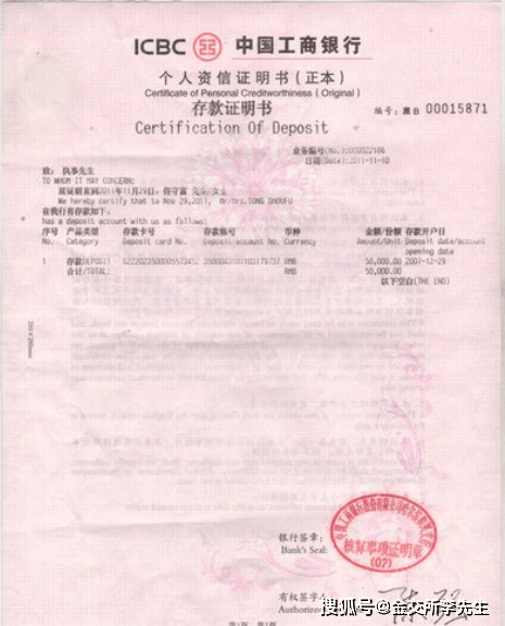招商银行企业资金存款证明 来自搜狐网