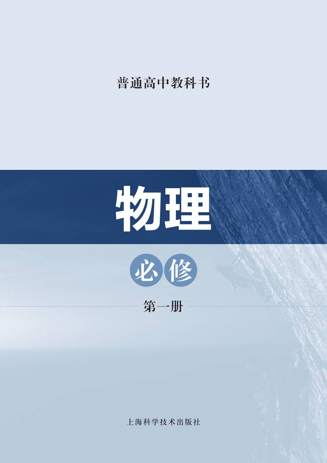 二:2022年最新版沪科技版高中物理必修二电子课本高清版图片:三:2022