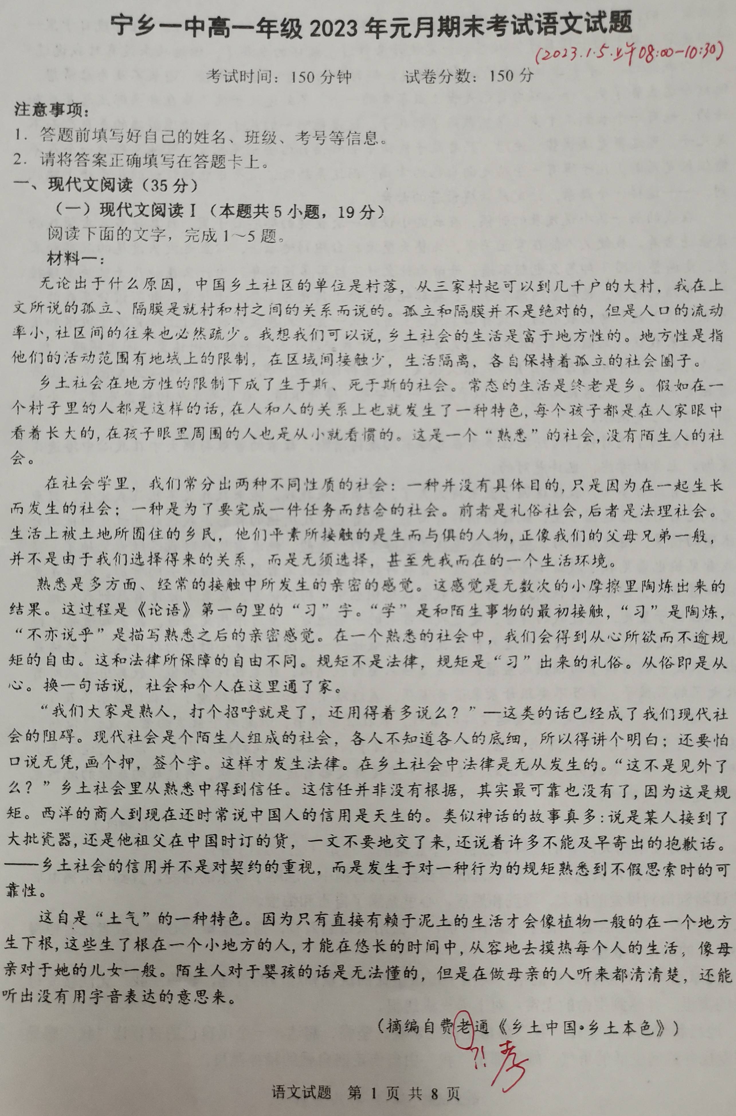 门外汉登大雅堂===数学老师谈作文【2023.1.5.】（附高一语文考卷）  高一作文 第2张