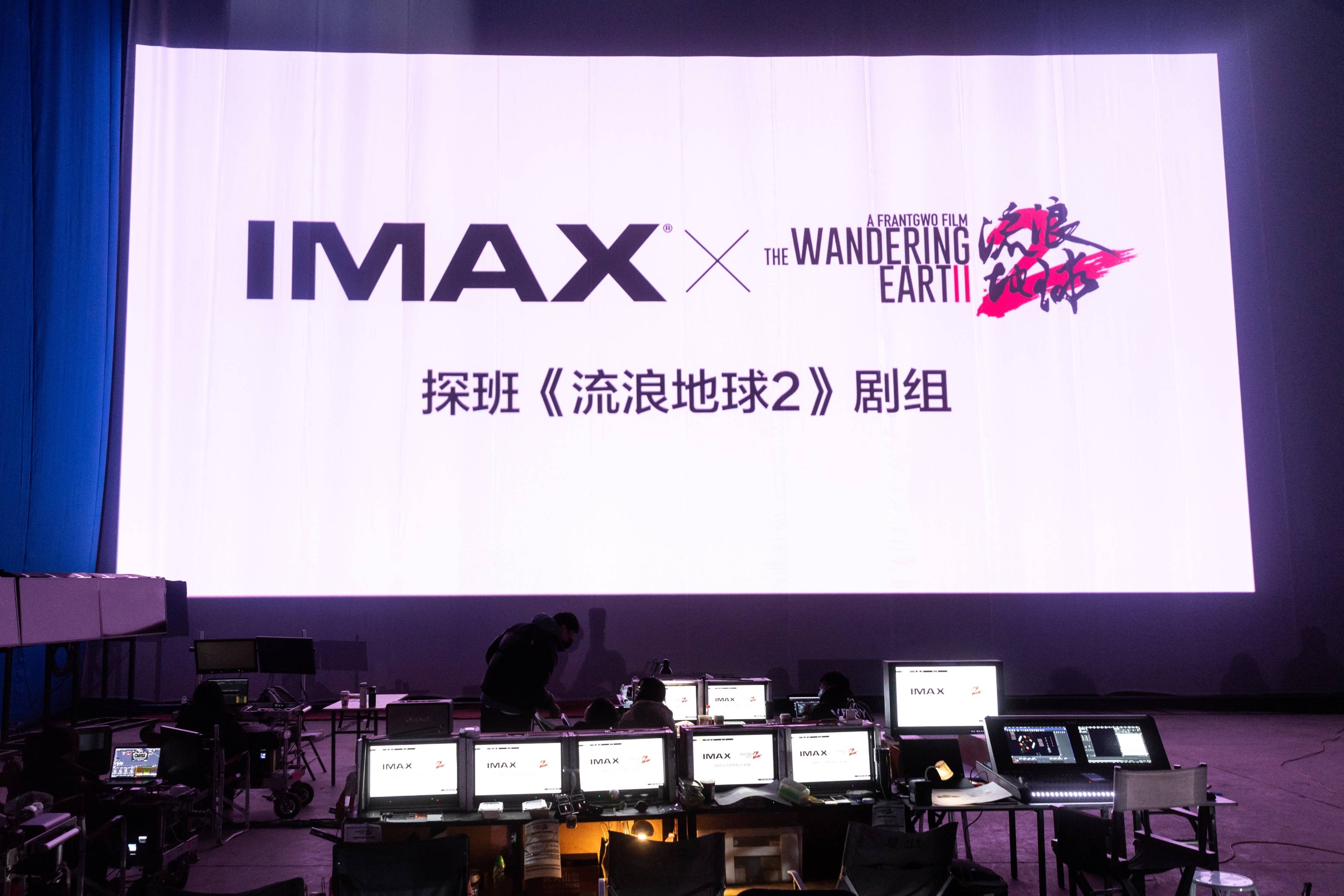 IMAX发布《流离地球2》导演特辑 郭帆详解IMAX助力小破球变“大大球”