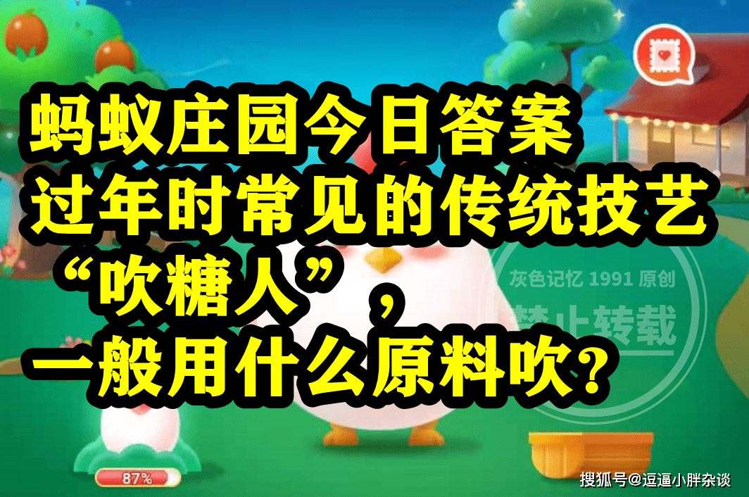 传统身手吹糖人一般用什么原料吹是泡泡糖吗？蚂蚁庄园谜底