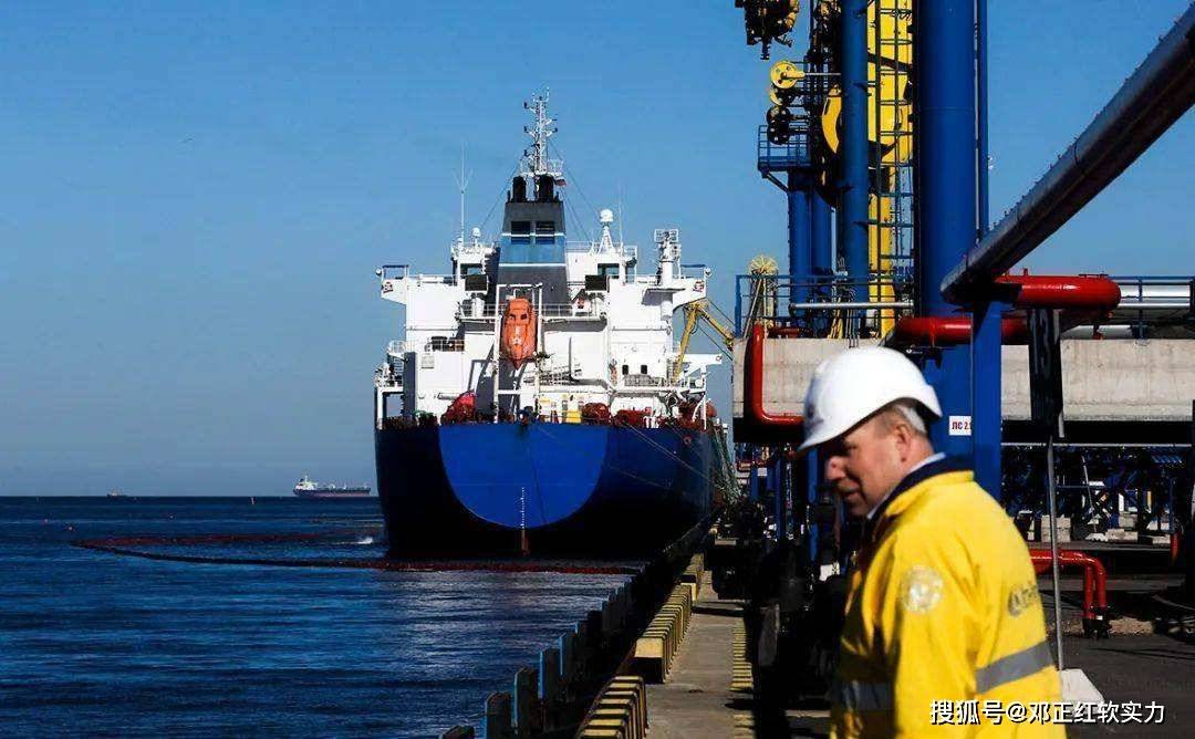 邓正红能源软实力：欧盟限制俄罗斯石油海上出口对俄罗斯贸易的影响