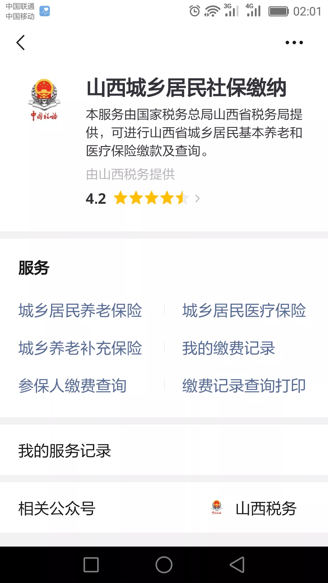 忻州2023年城乡居民根本养老、弥补养老缴费起头了！