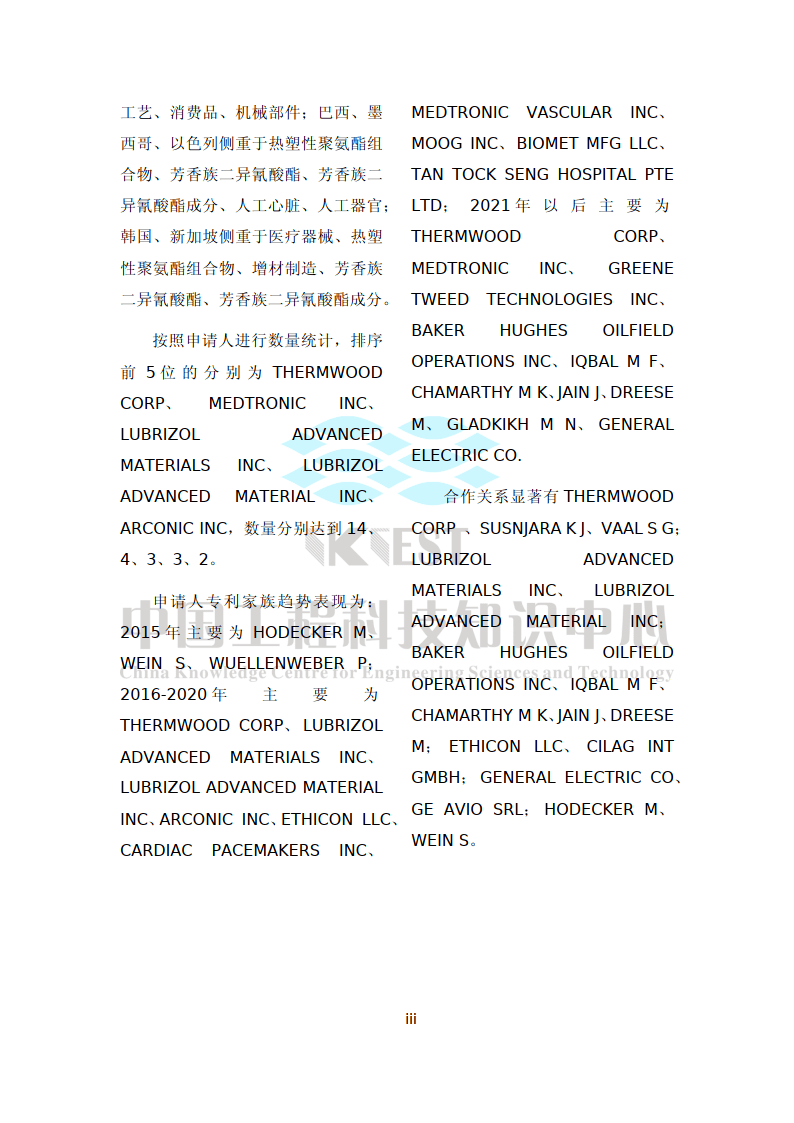 2022年3D打印金属骨骼植入物专利主题阐发陈述（附下载）