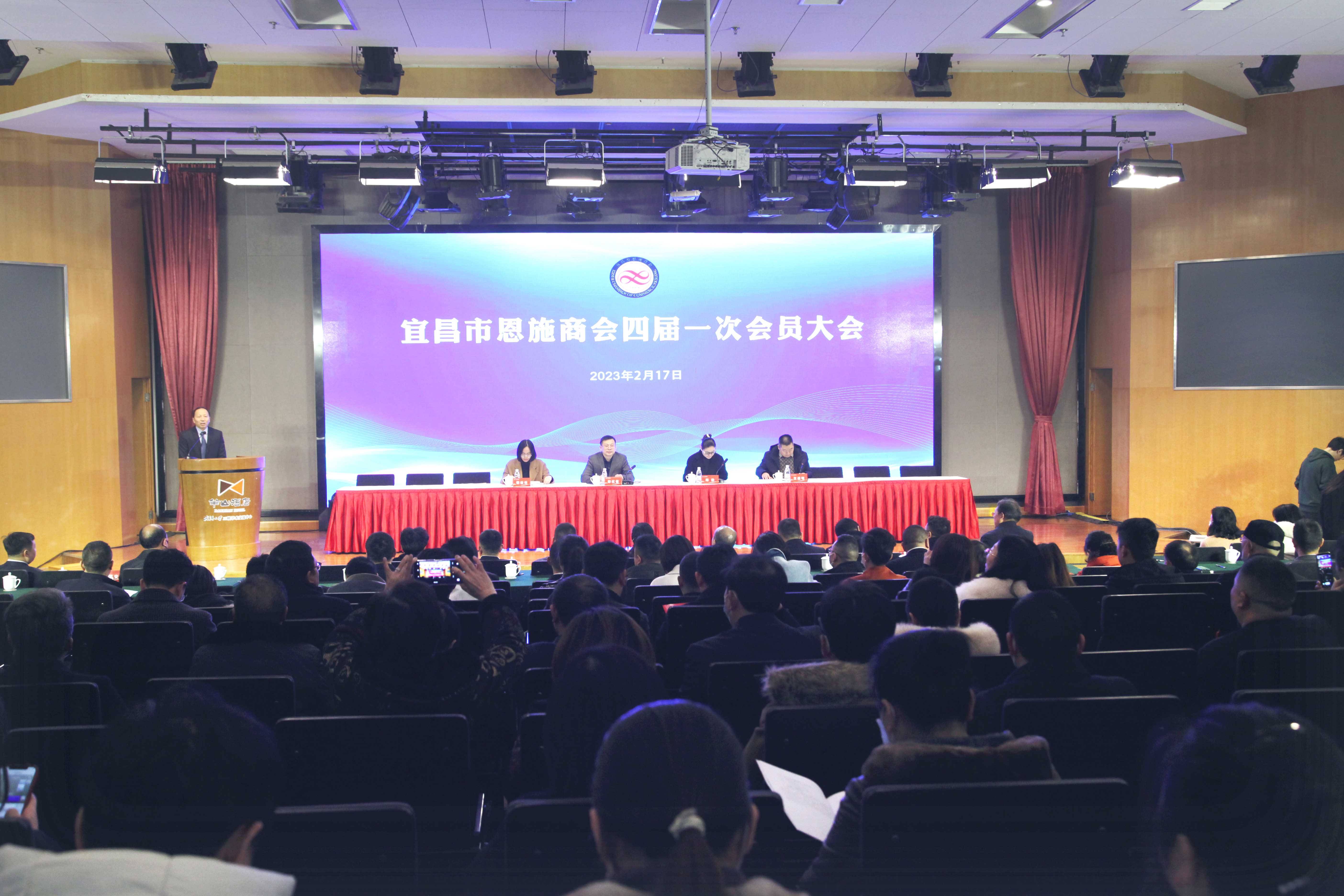 宜昌市恩施商会四届一次大会盛大召开