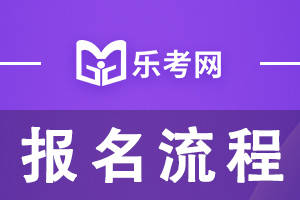 北京点趣教育科技有限公司:全国管帐资格评价网官网的报名人程是什么?