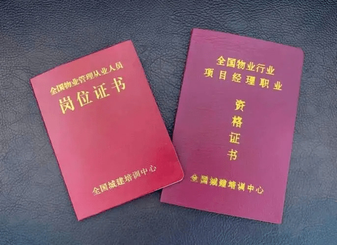 黑龙江省双鸭山市物业证书怎么去报考？证书有什么感化？司理为什么那么重要？