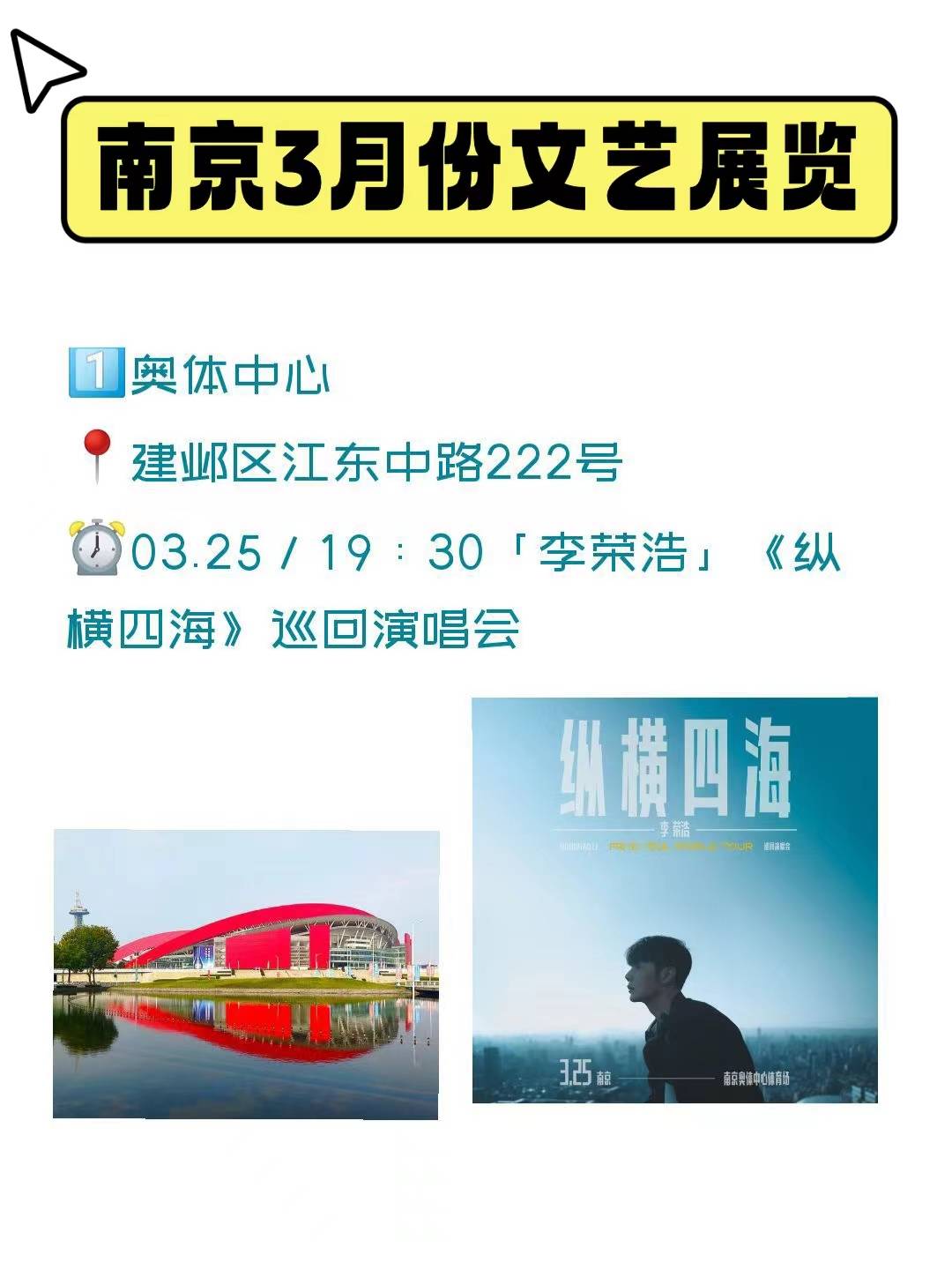 南京3月份文艺演唱会展览活动，南京行李存放的处所