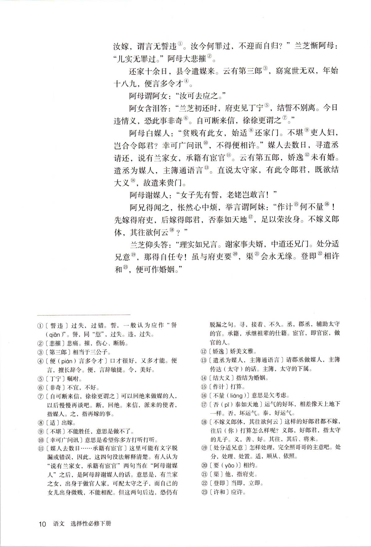 2023新版人教统编版高中语文高清版电子课本版本介绍与分享