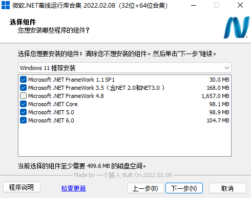 微软NET FrameWork离线运行库合集，拆机必备，一键安拆版